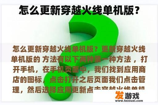 怎么更新穿越火线单机版？