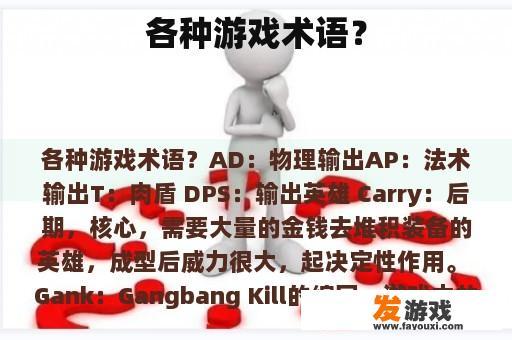 各种游戏术语？