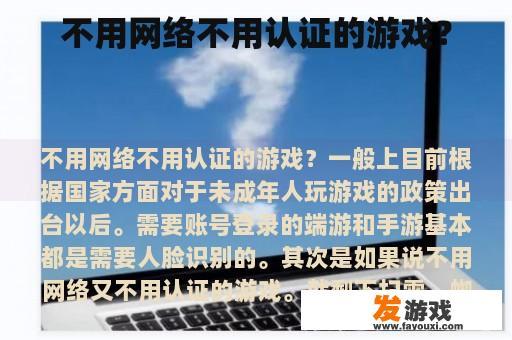 无需网络认证的离线游戏封面