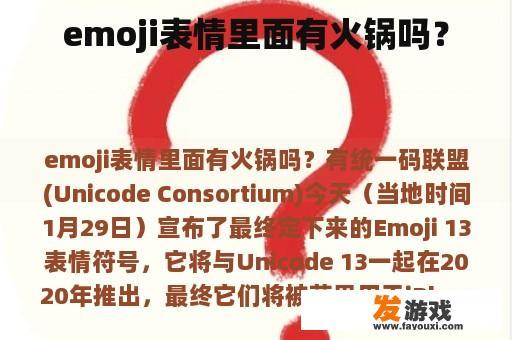 emoji表情里面有火锅吗？