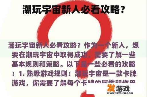 潮玩宇宙新人必看攻略？