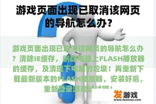 游戏页面出现已取消该网页的导航怎么办？