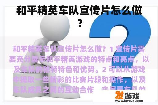 和平精英车队宣传片怎么做？