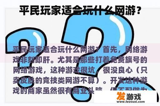 平民玩家适合玩什么网游？