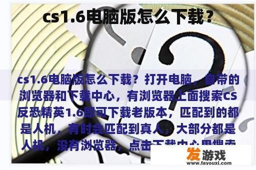 如何在CS1.6中下载？