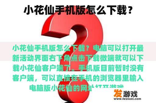 小花仙手机版怎么下载？