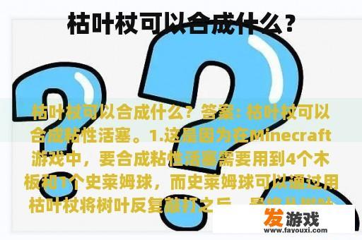 枯叶杖可以合成什么？