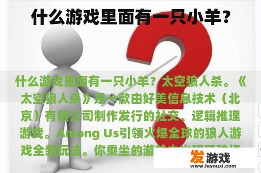 什么游戏里面有一只小羊？