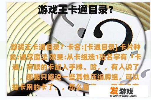 游戏王卡通目录？