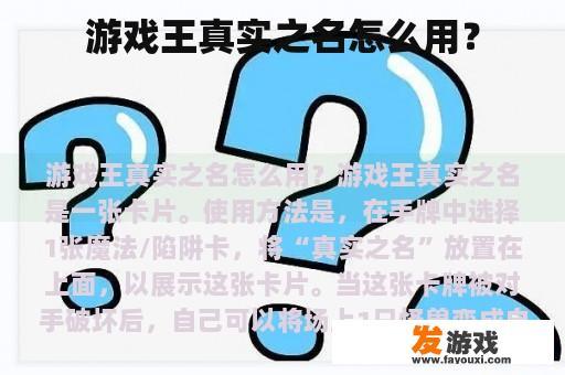 游戏王真实之名怎么用？