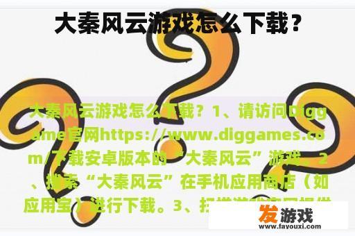 大秦风云游戏怎么下载？