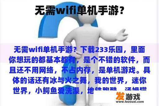 无需wifi单机手游？