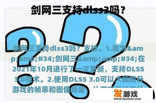 剑网三支持dlss3吗？