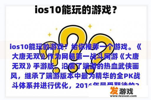 ios10能玩的游戏？