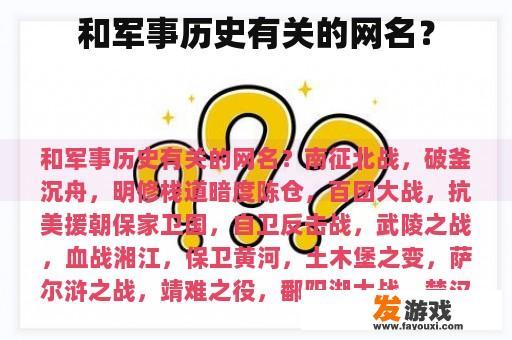 和军事历史有关的网名？