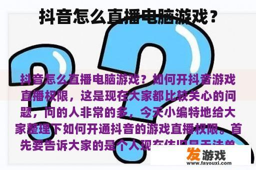 抖音怎么直播电脑游戏？