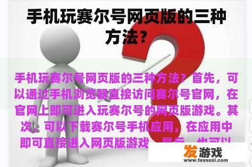 手机玩赛尔号网页版的三种方法？