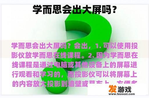 学而思会出大屏吗？