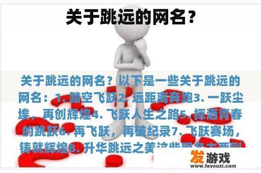 关于跳远的网名？