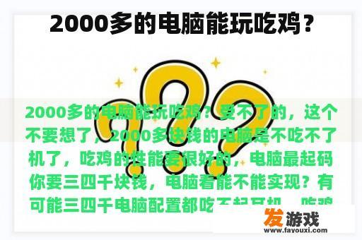 选择适合的电脑玩《绝地求生》