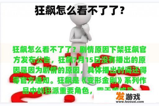 狂飙怎么看不了了？