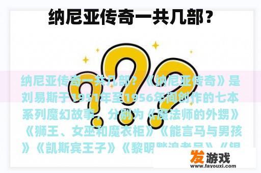 纳尼亚传奇一共几部？