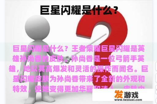 巨星闪耀是什么？