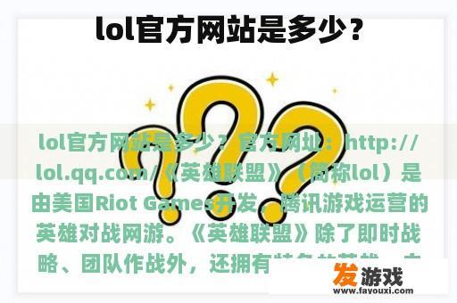 lol官方网站是多少？