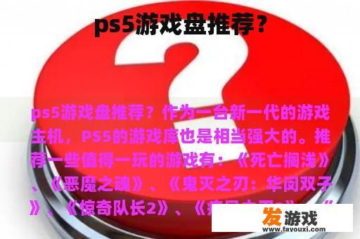 ps5游戏盘推荐？