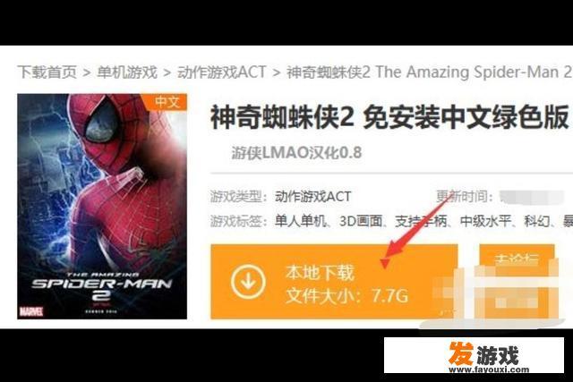 神奇蜘蛛侠2怎么下载？