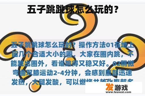 五子跳跳球怎么玩的？