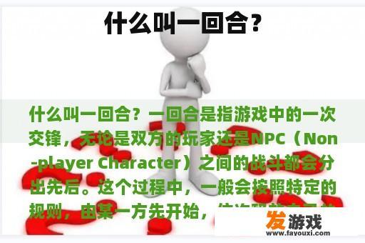 什么叫一回合？