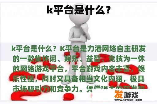 k平台是什么？