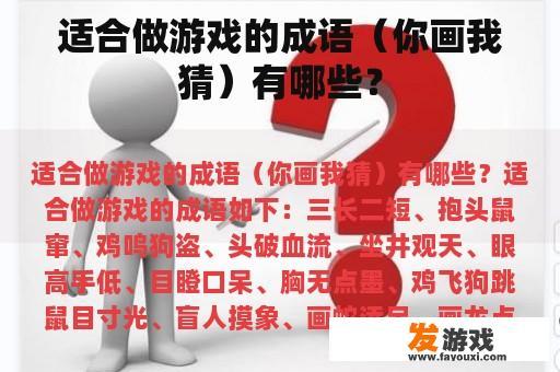 适合做游戏的成语（你画我猜）有哪些？