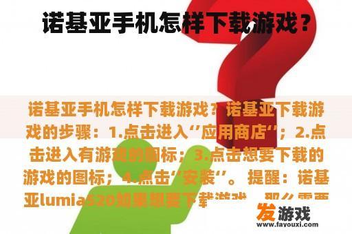 诺基亚手机怎样下载游戏？