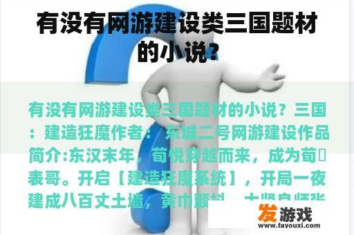 有没有网游建设类三国题材的小说？