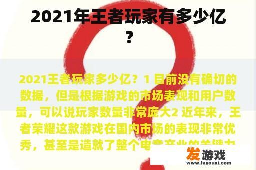 2021年王者玩家有多少亿？