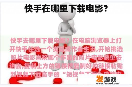 快手在哪里下载电影？