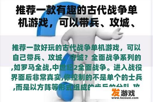 推荐一款有趣的古代战争单机游戏，可以带兵、攻城、守城？