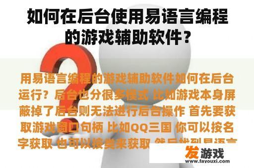 易语言后台编程游戏辅助软件指南