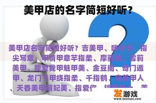美甲店的名字简短好听？