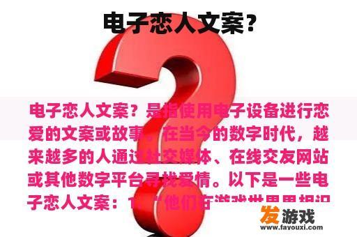 电子恋人文案？