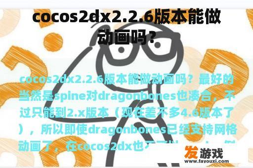 cocos2dx2.2.6版本能做动画吗？