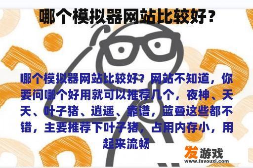 推荐使用Unity引擎来制作游戏，因为Unity具有强大的跨平台开发功能与丰富的资源支持，它能在多个平台上流畅运行，深受各类开发者的喜爱，Unity还提供了丰富的学习资源和社区支持，能帮助用户快速上手并提升技能。