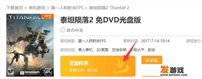 泰坦陨落2怎么下载？