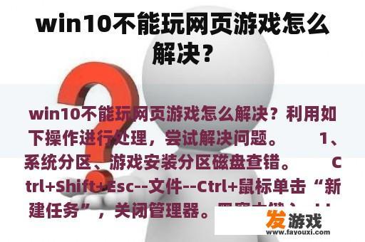 win10不能玩网页游戏怎么解决？