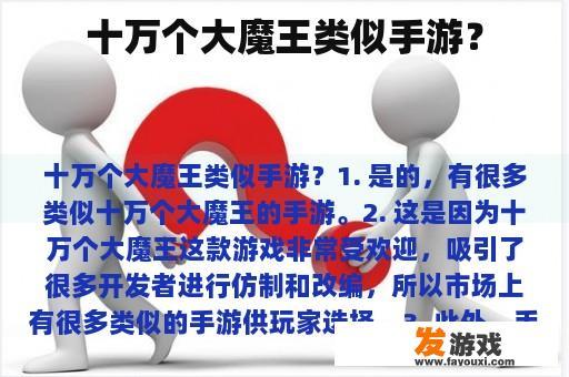 十万个大魔王类似手游？