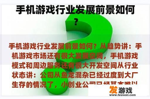 手机游戏行业发展前景如何？