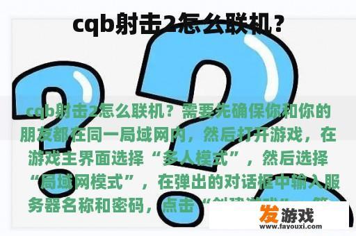cqb射击2怎么联机？