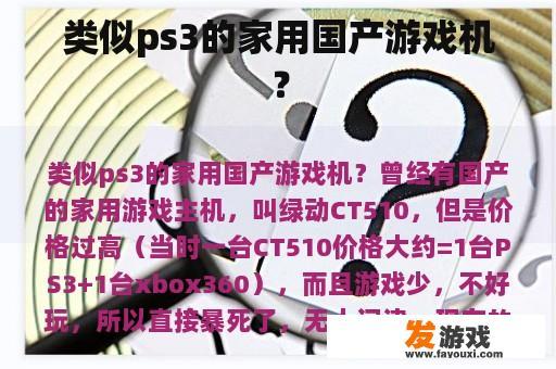 类似ps3的家用国产游戏机？